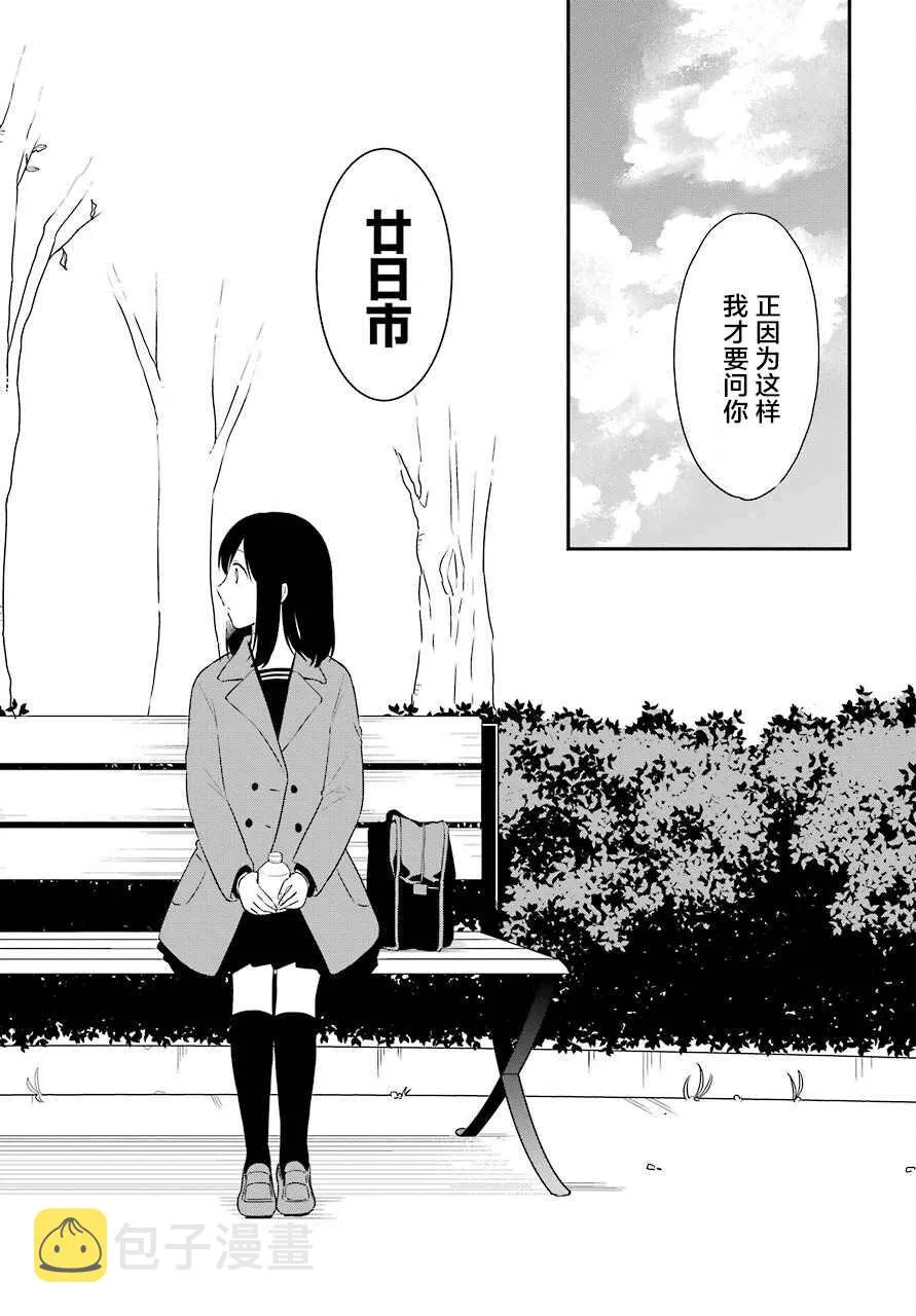 第48话 编导 第8页