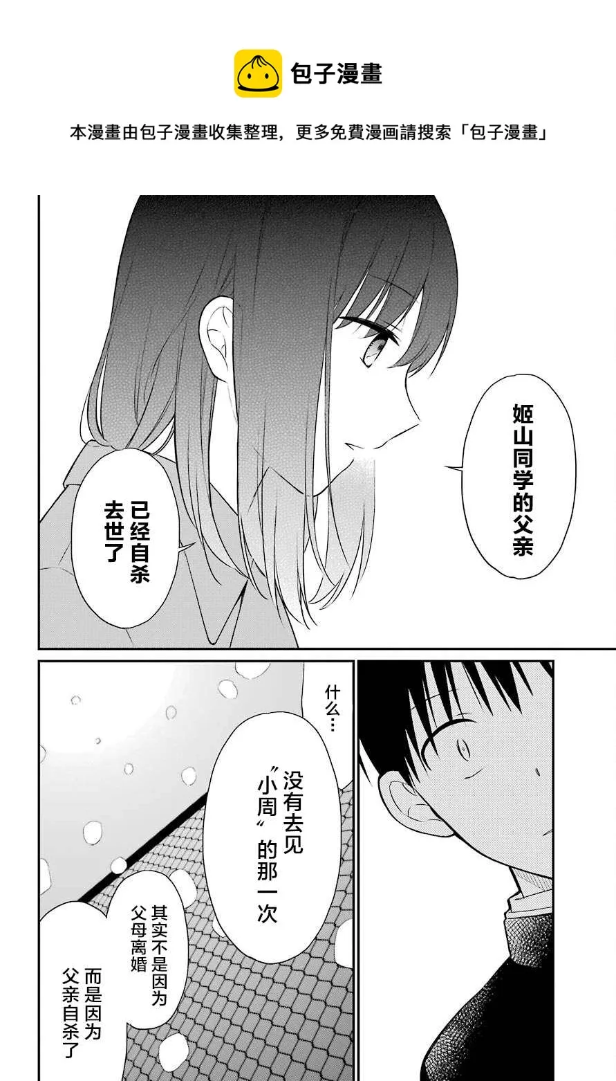 第48话 编导 第24页