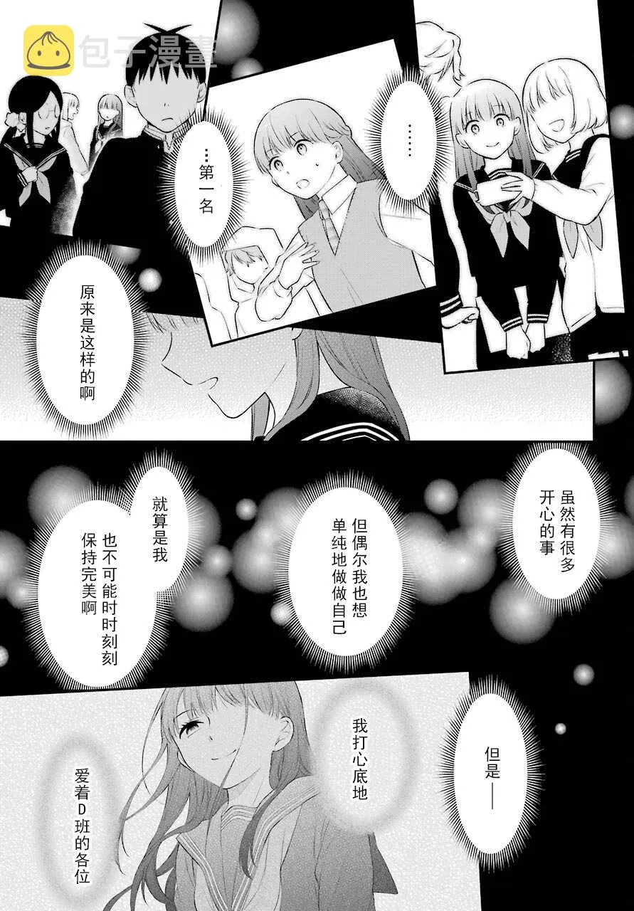 第48话 编导 第27页