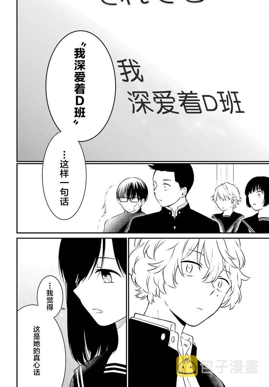 第47话 落幕 第6页