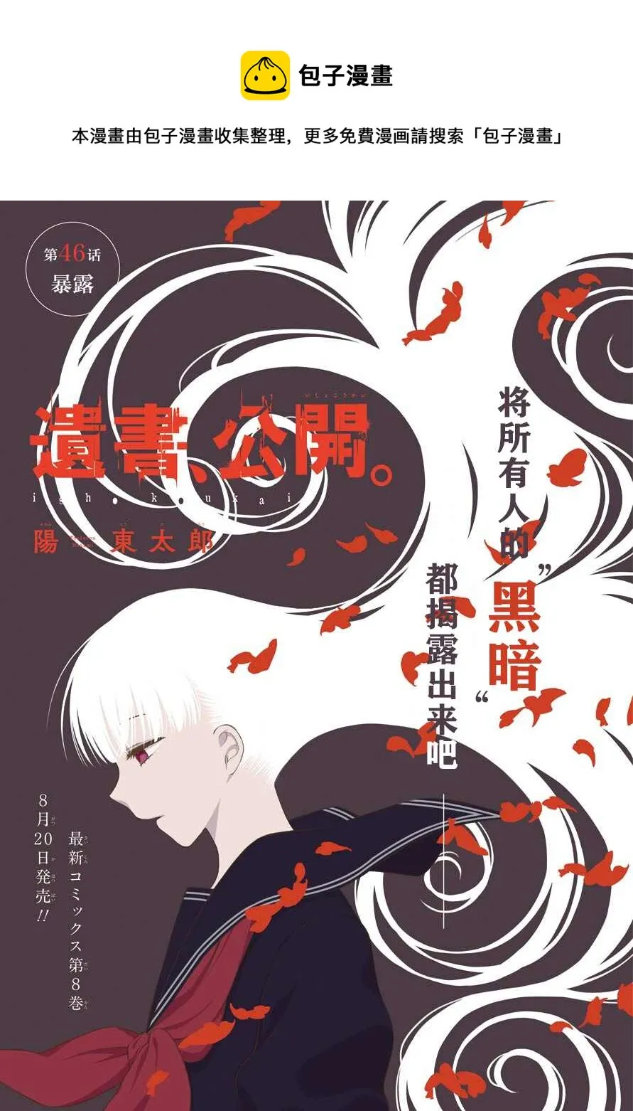 第46话 暴露 第1页
