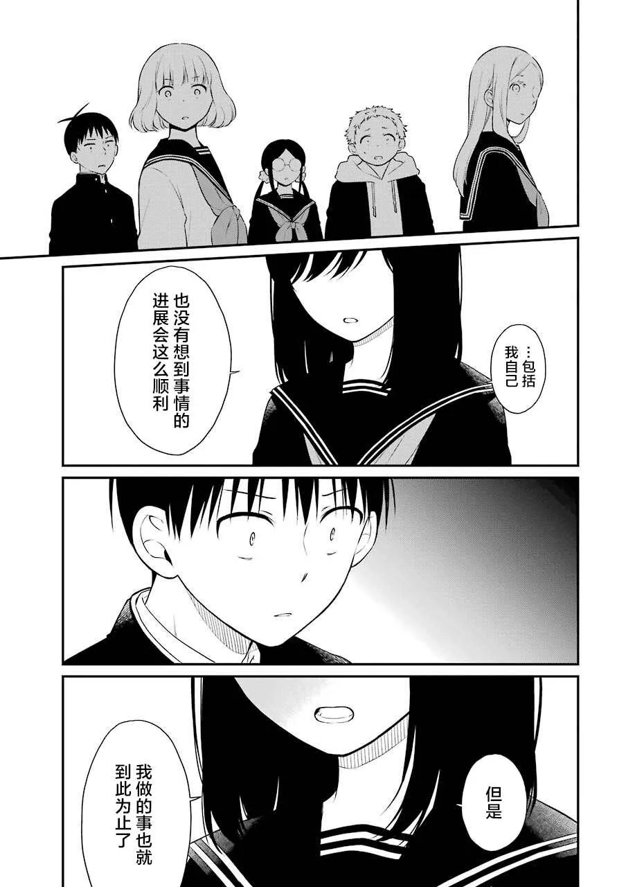 第46话 暴露 第3页