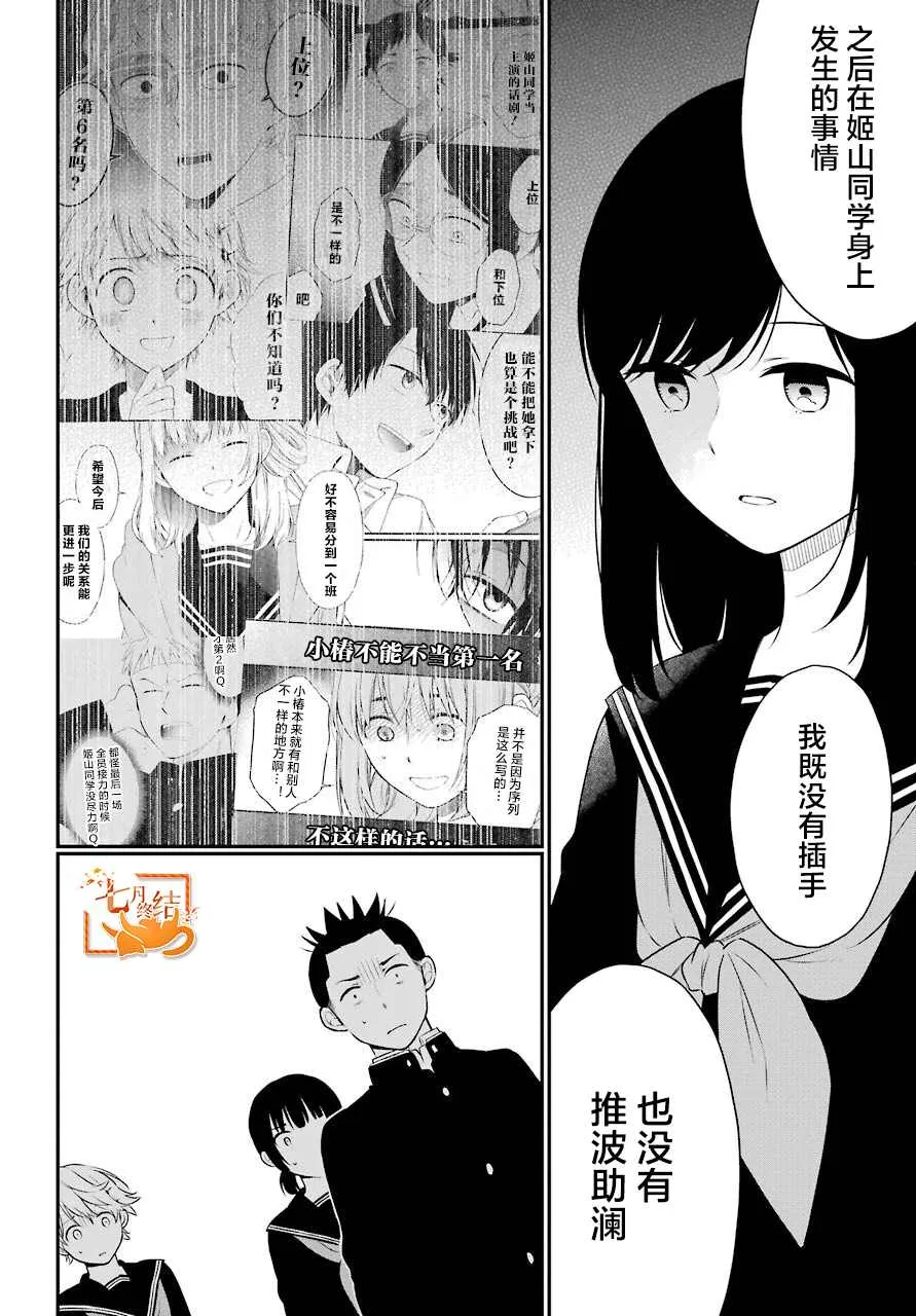 第46话 暴露 第4页