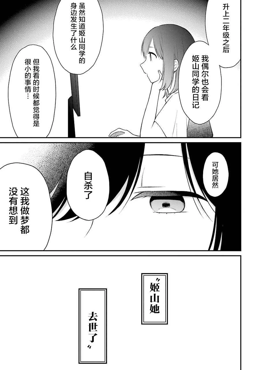 第46话 暴露 第5页