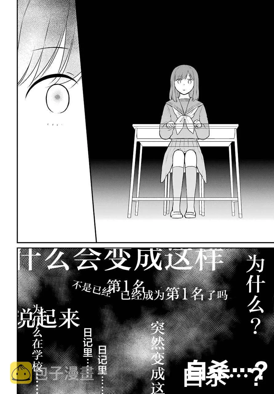 第46话 暴露 第6页