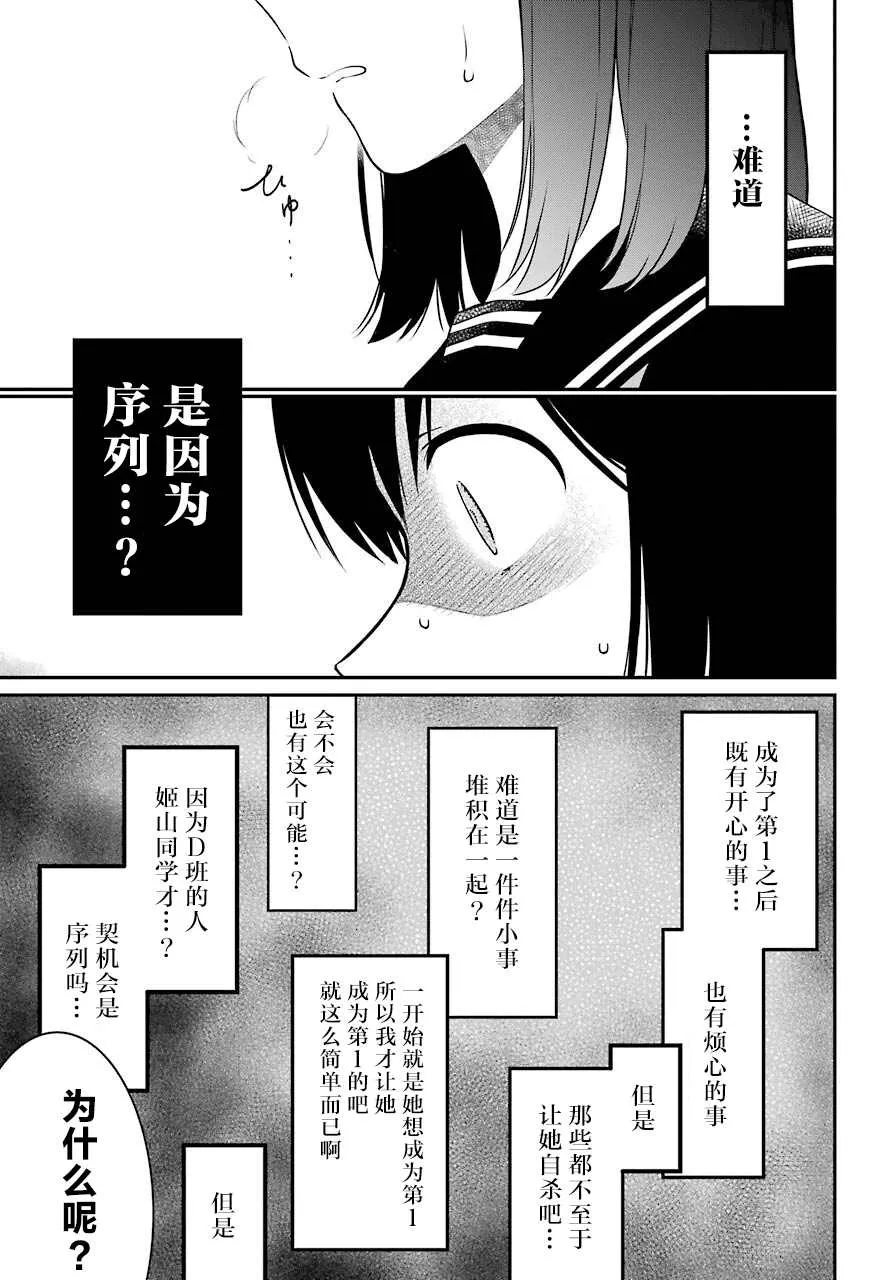 第46话 暴露 第7页