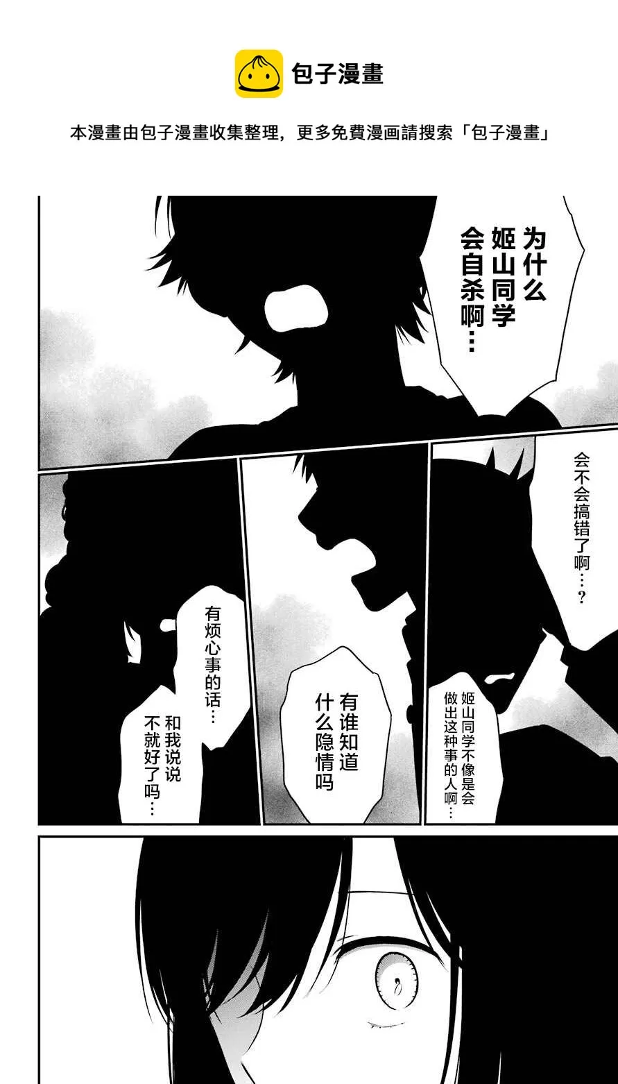 第46话 暴露 第8页