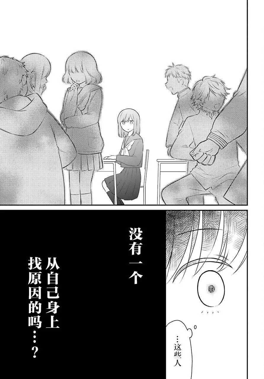 第46话 暴露 第9页