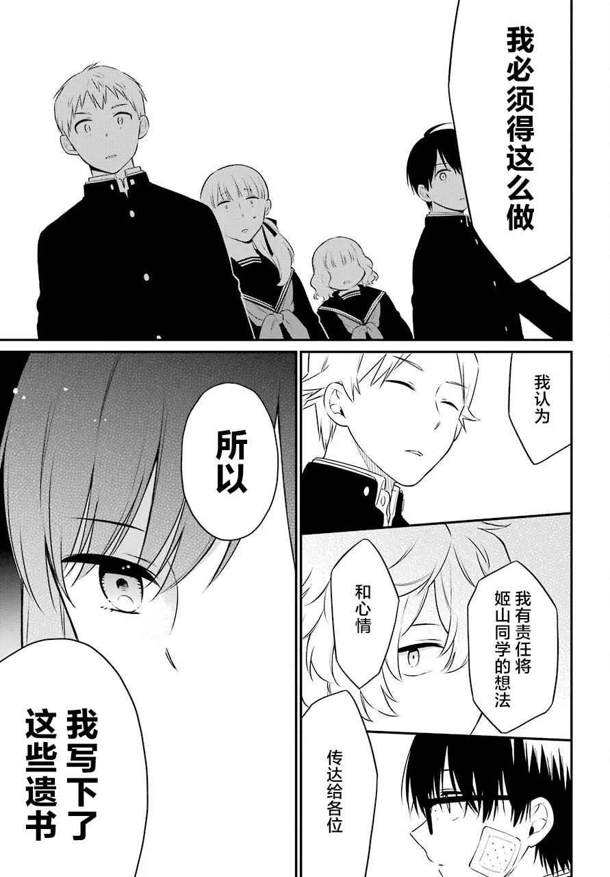 第46话 暴露 第11页