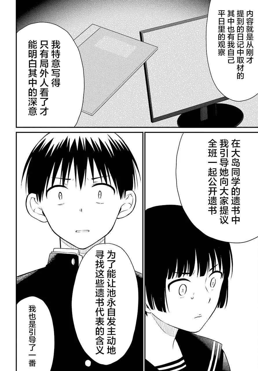 第46话 暴露 第12页