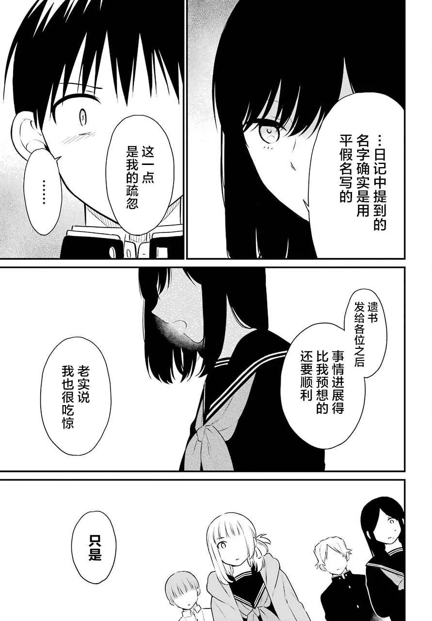 第46话 暴露 第13页
