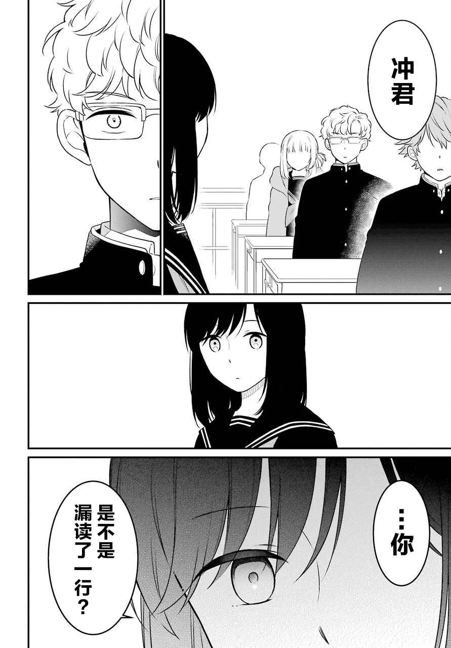 第46话 暴露 第14页