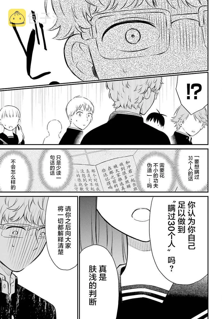 第46话 暴露 第15页