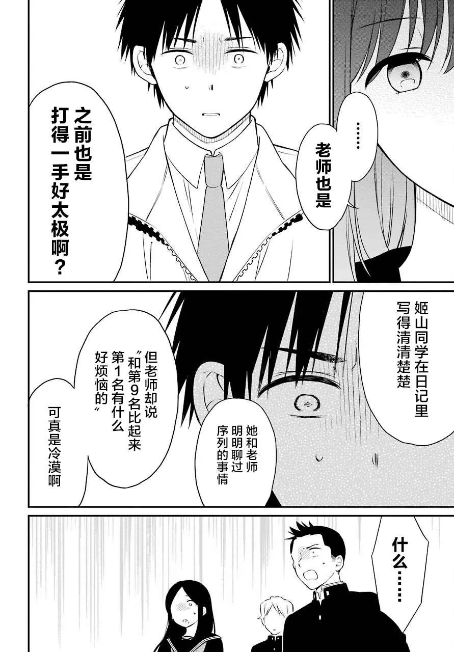 第46话 暴露 第16页