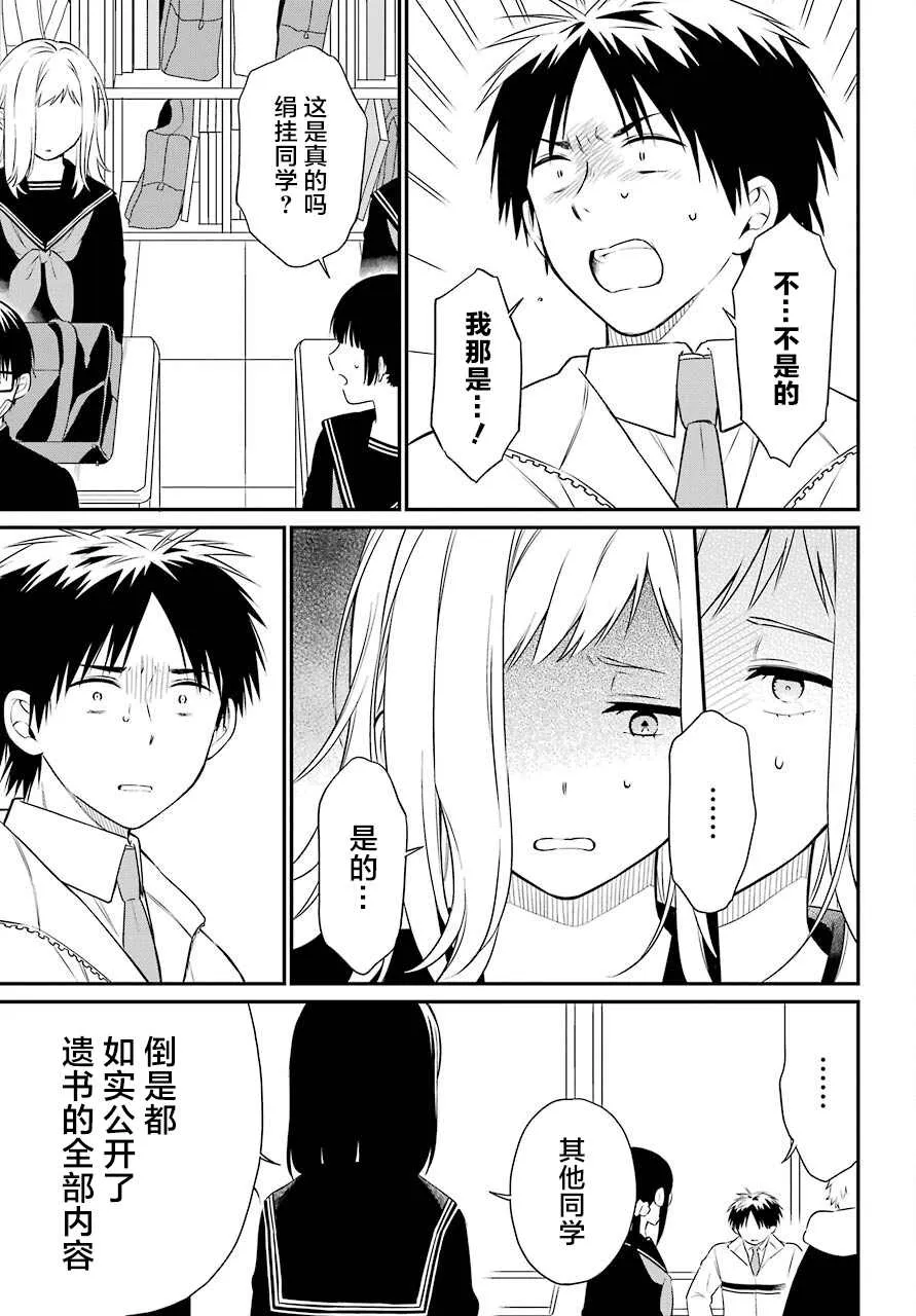 第46话 暴露 第17页