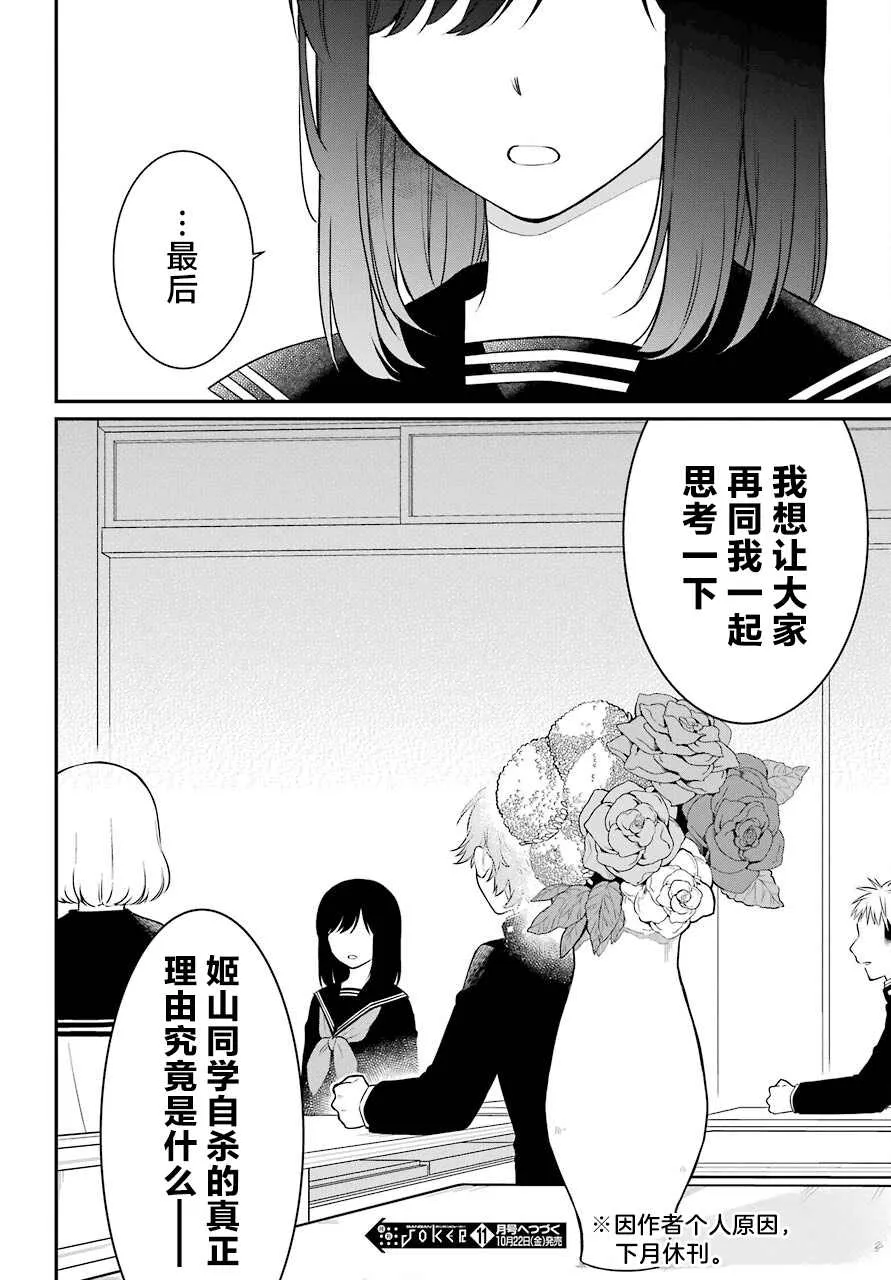 第46话 暴露 第18页