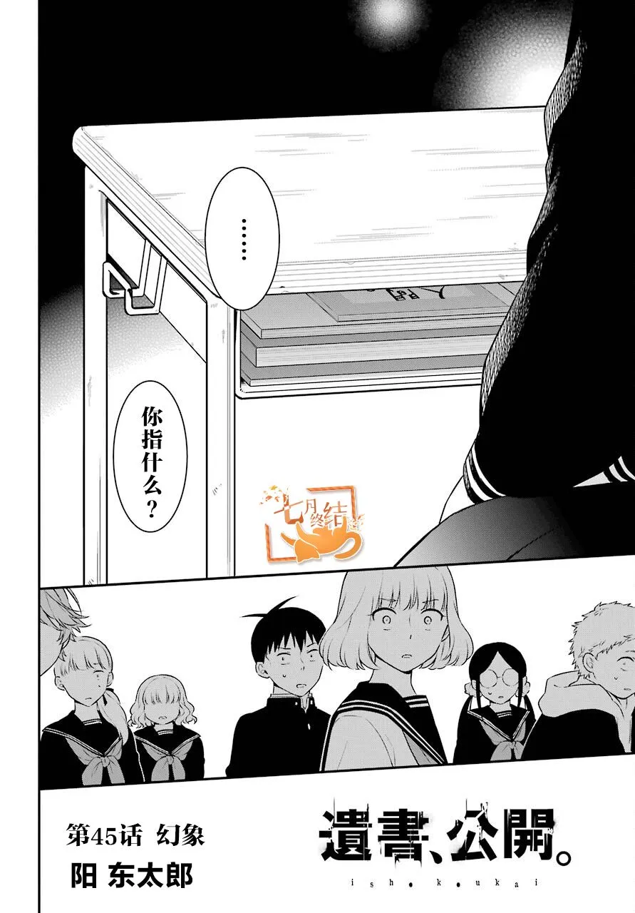 第45话 幻象 第2页