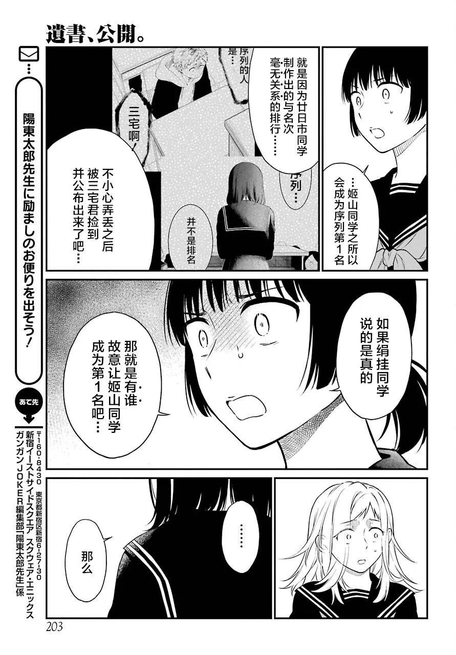 第45话 幻象 第3页