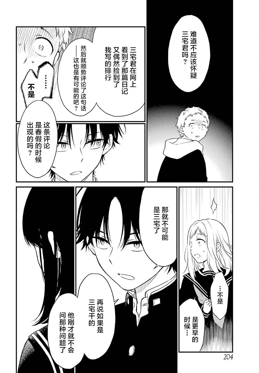第45话 幻象 第4页