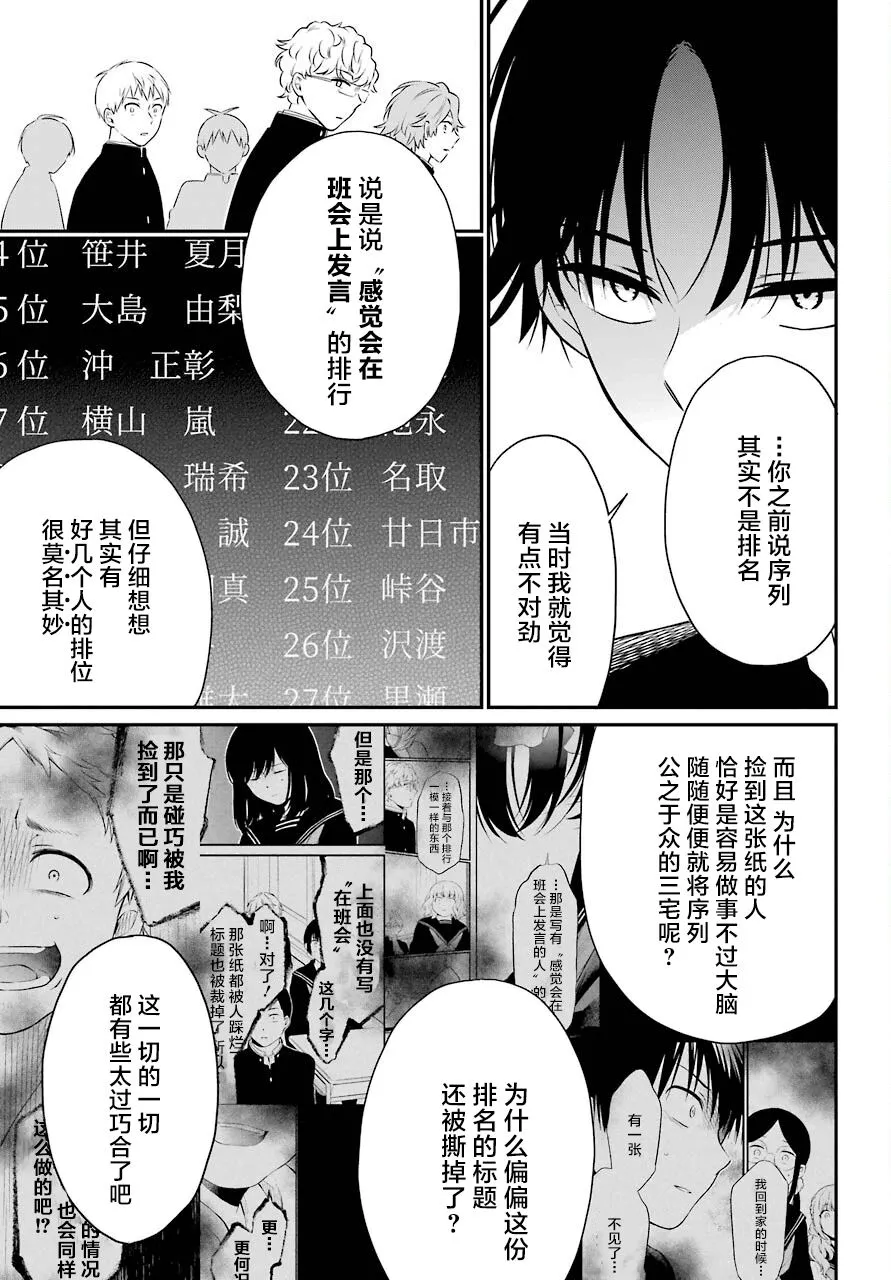 第45话 幻象 第5页