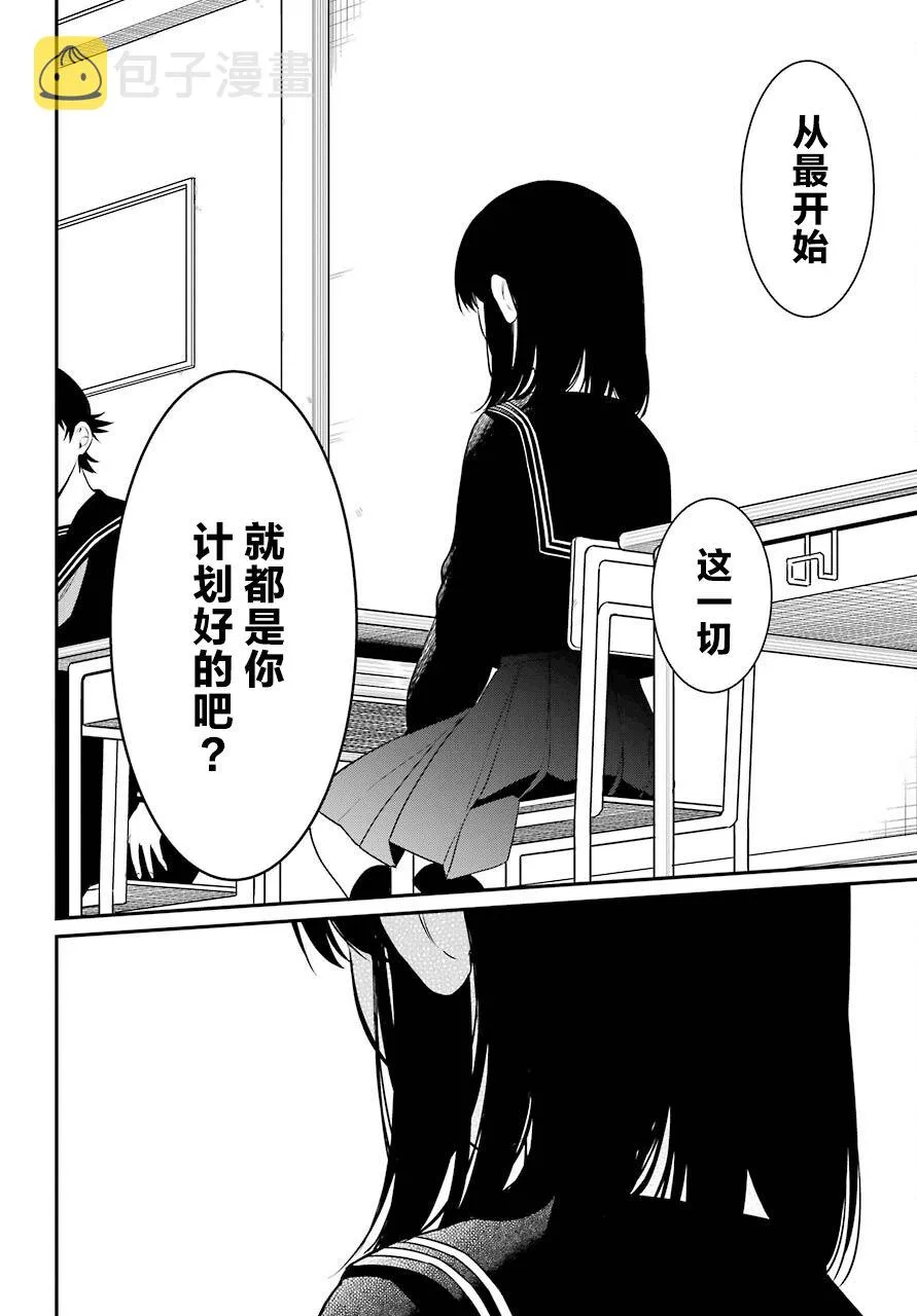 第45话 幻象 第6页