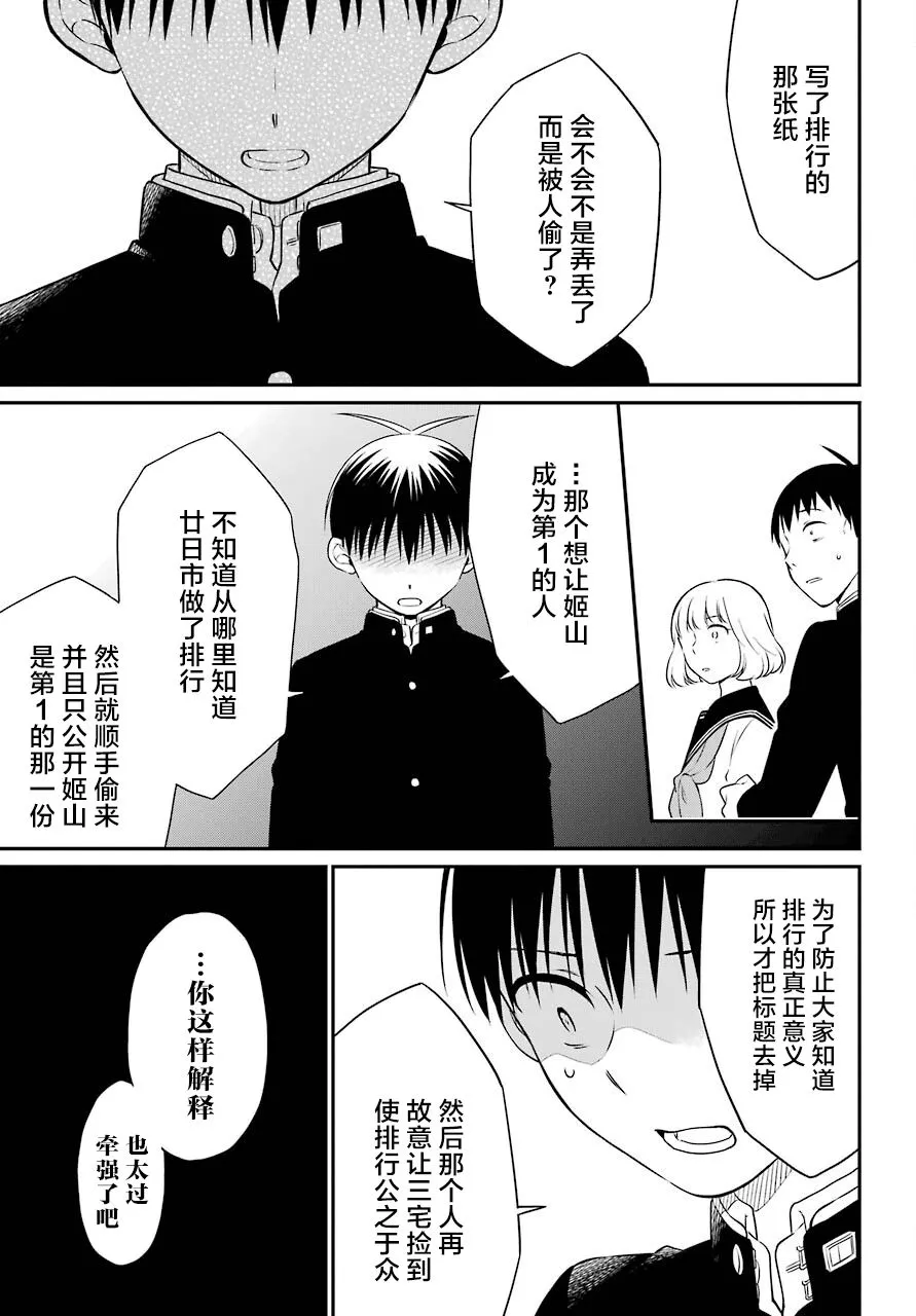 第45话 幻象 第7页