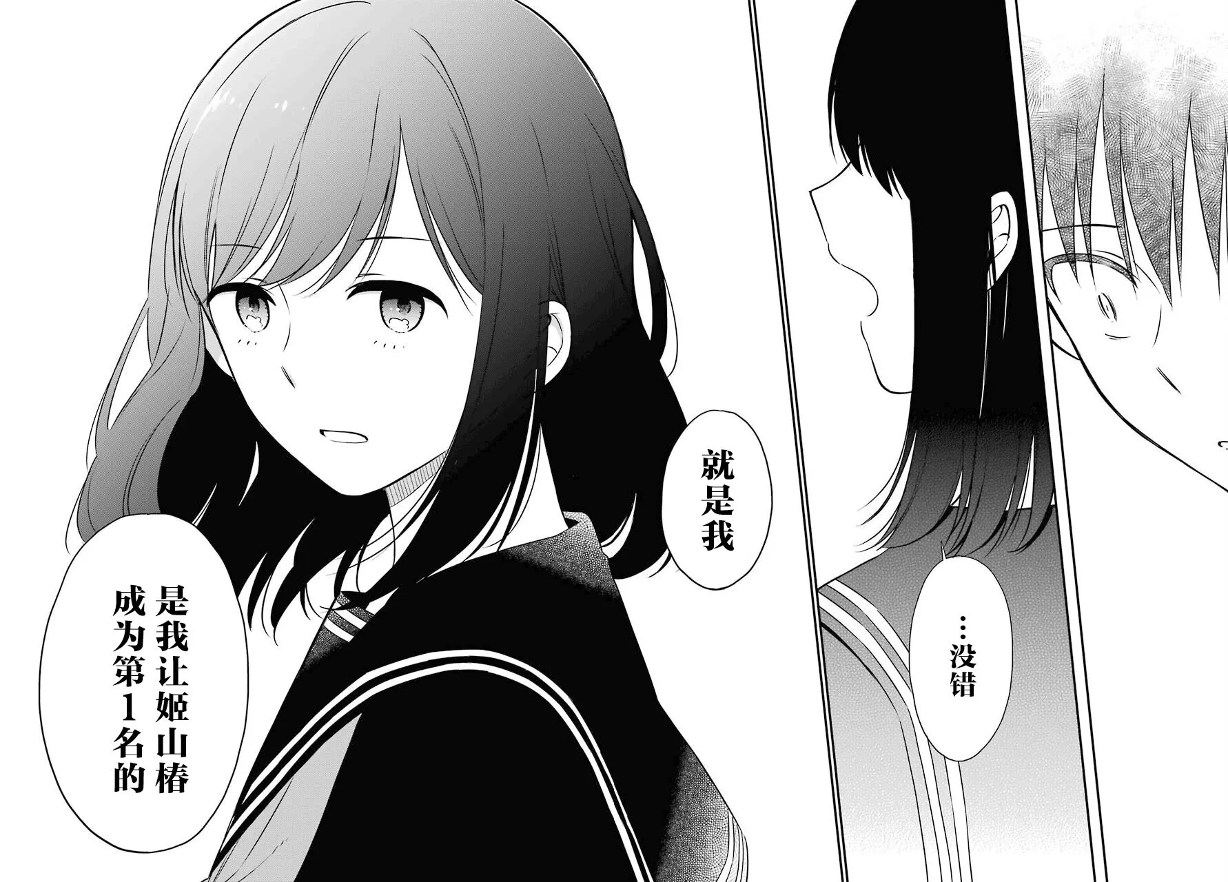 第45话 幻象 第8页