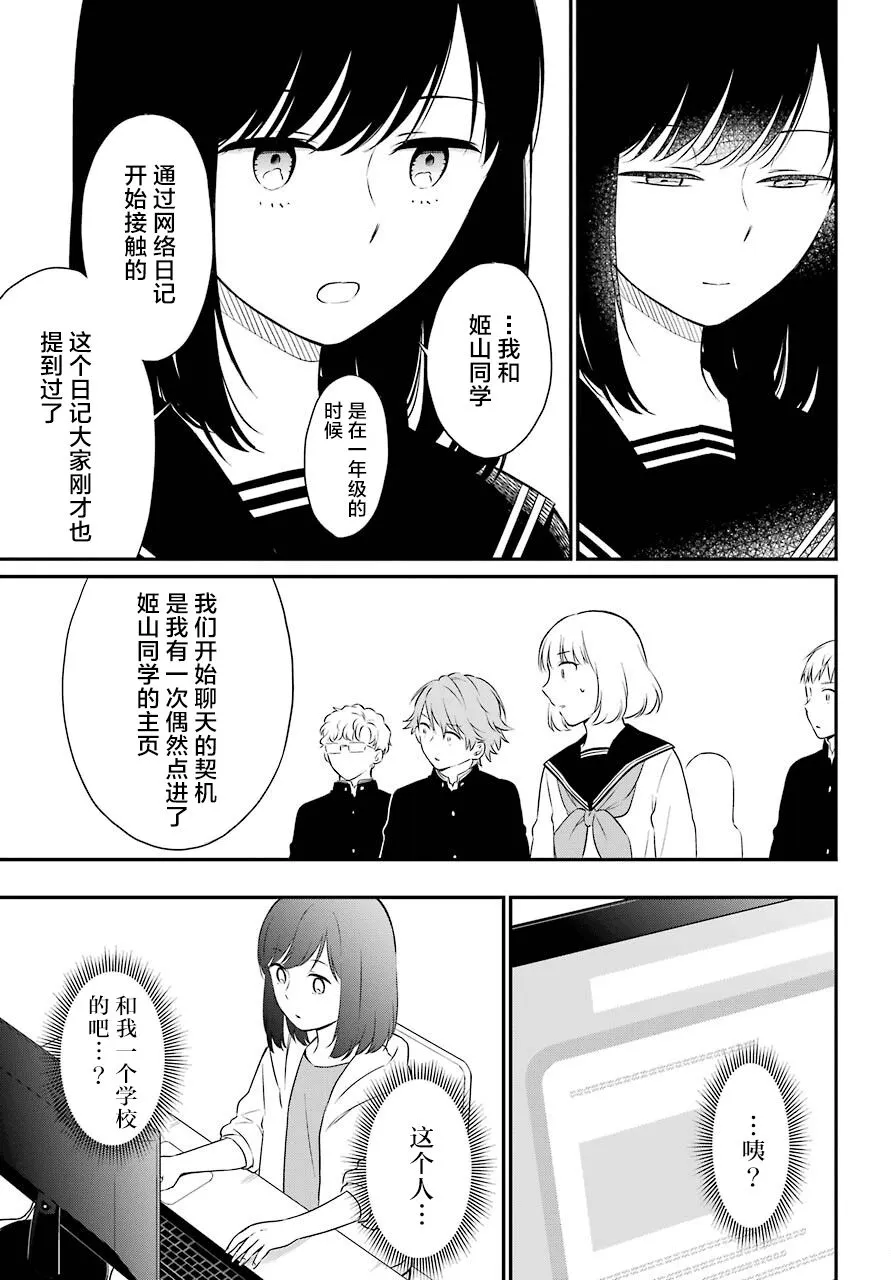 第45话 幻象 第12页
