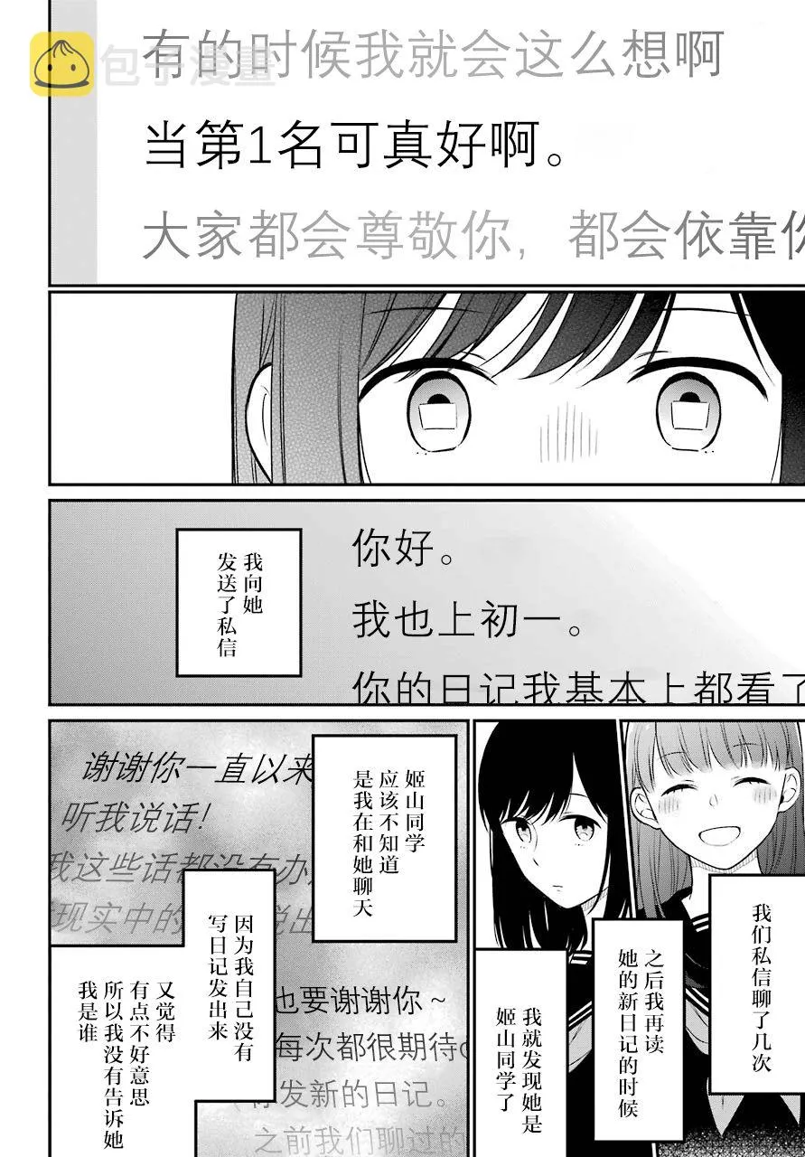 第45话 幻象 第13页