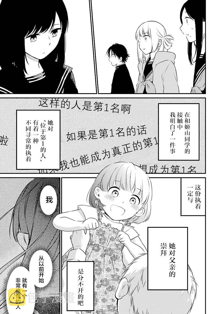 第45话 幻象 第14页