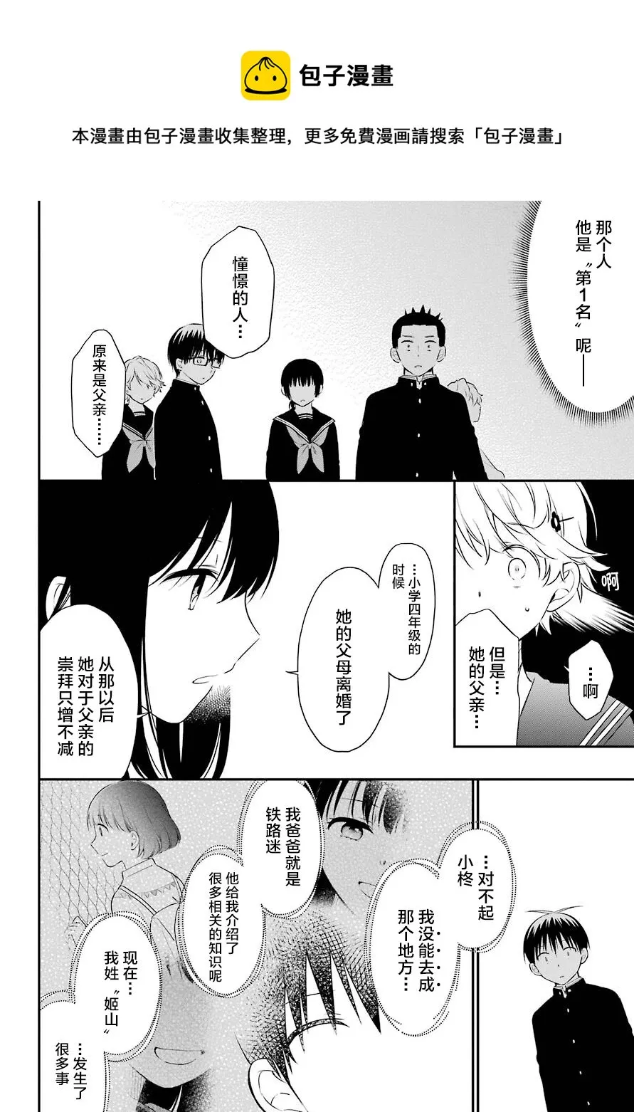 第45话 幻象 第15页