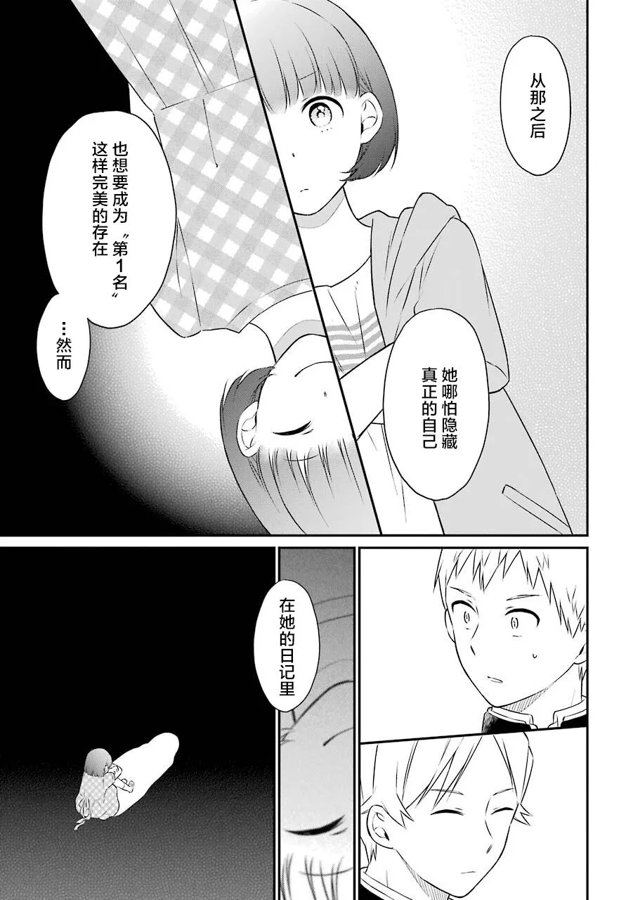 第45话 幻象 第16页