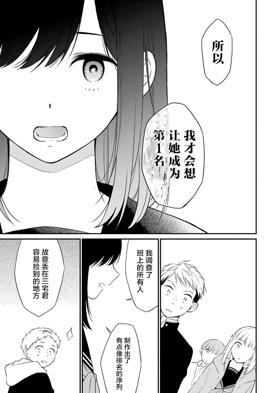 第45话 幻象 第18页