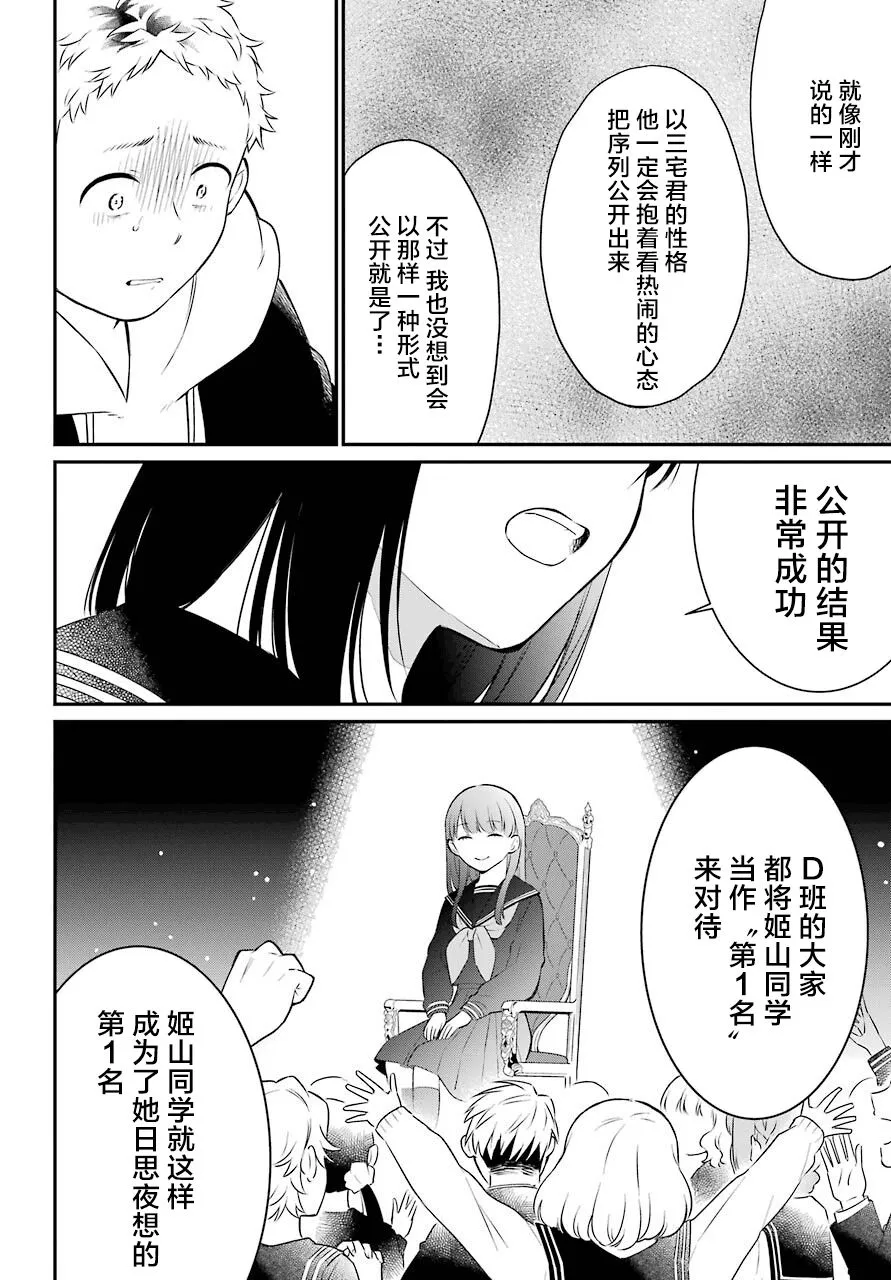 第45话 幻象 第19页
