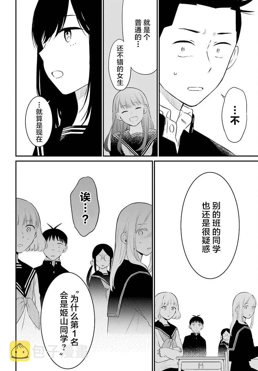 第45话 幻象 第23页