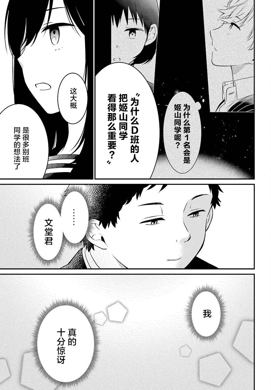 第45话 幻象 第24页