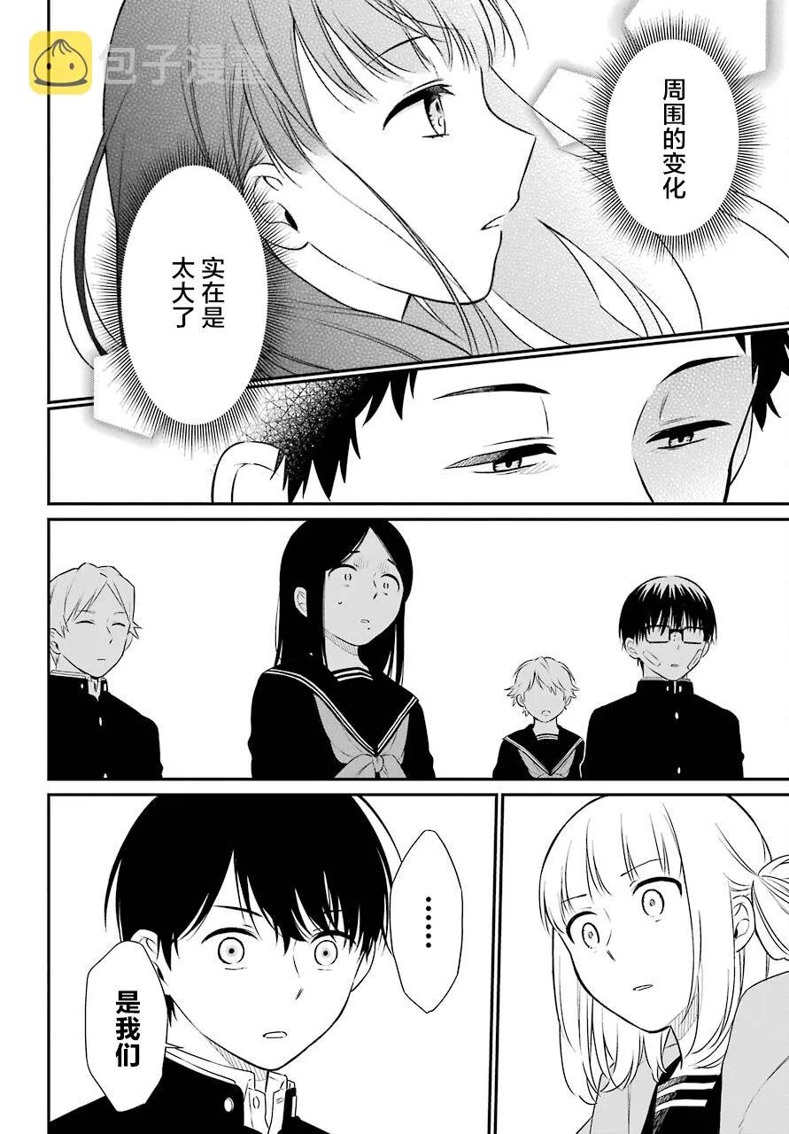第45话 幻象 第25页