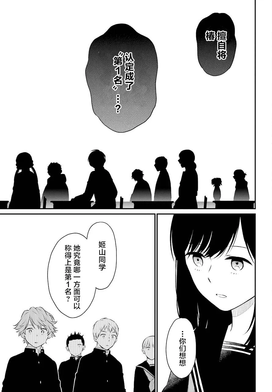 第45话 幻象 第26页