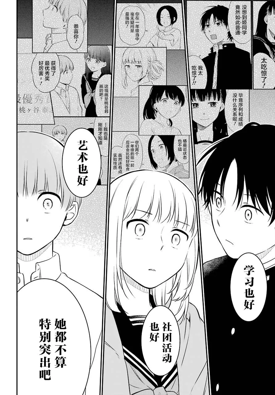 第45话 幻象 第27页