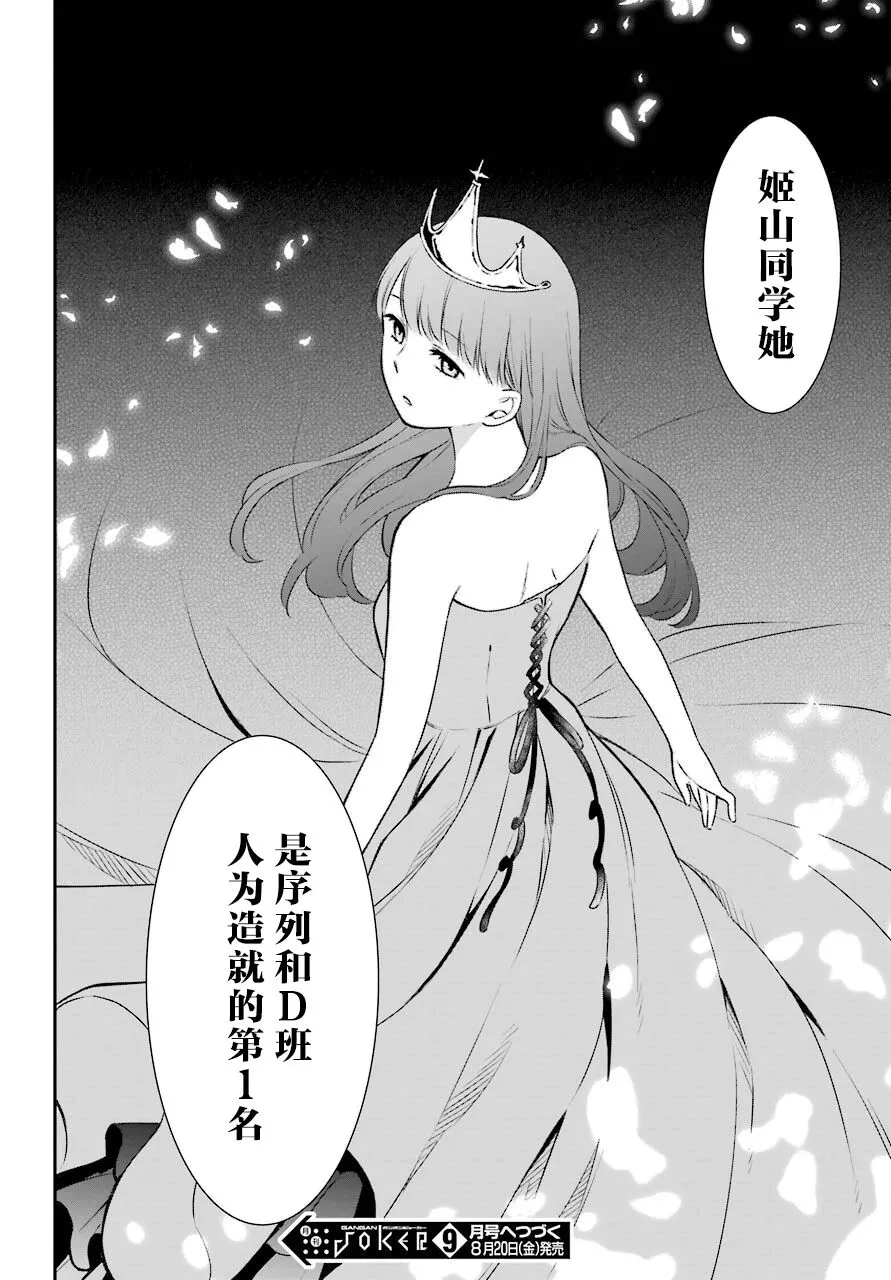 第45话 幻象 第29页