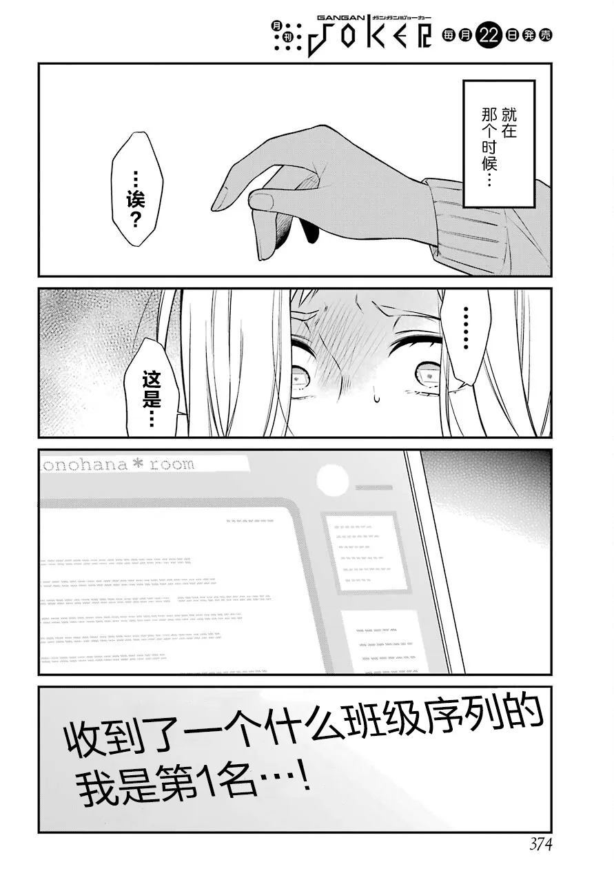 第44话 矛盾 第8页