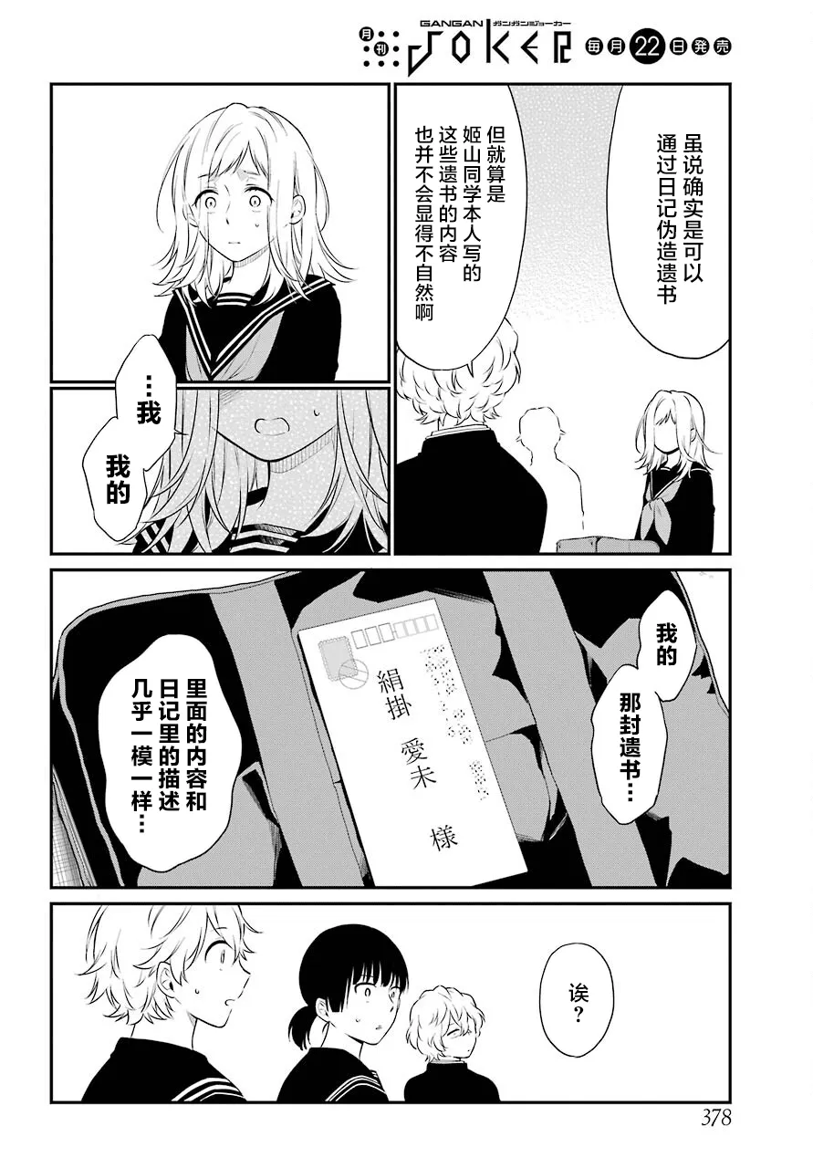 第44话 矛盾 第12页