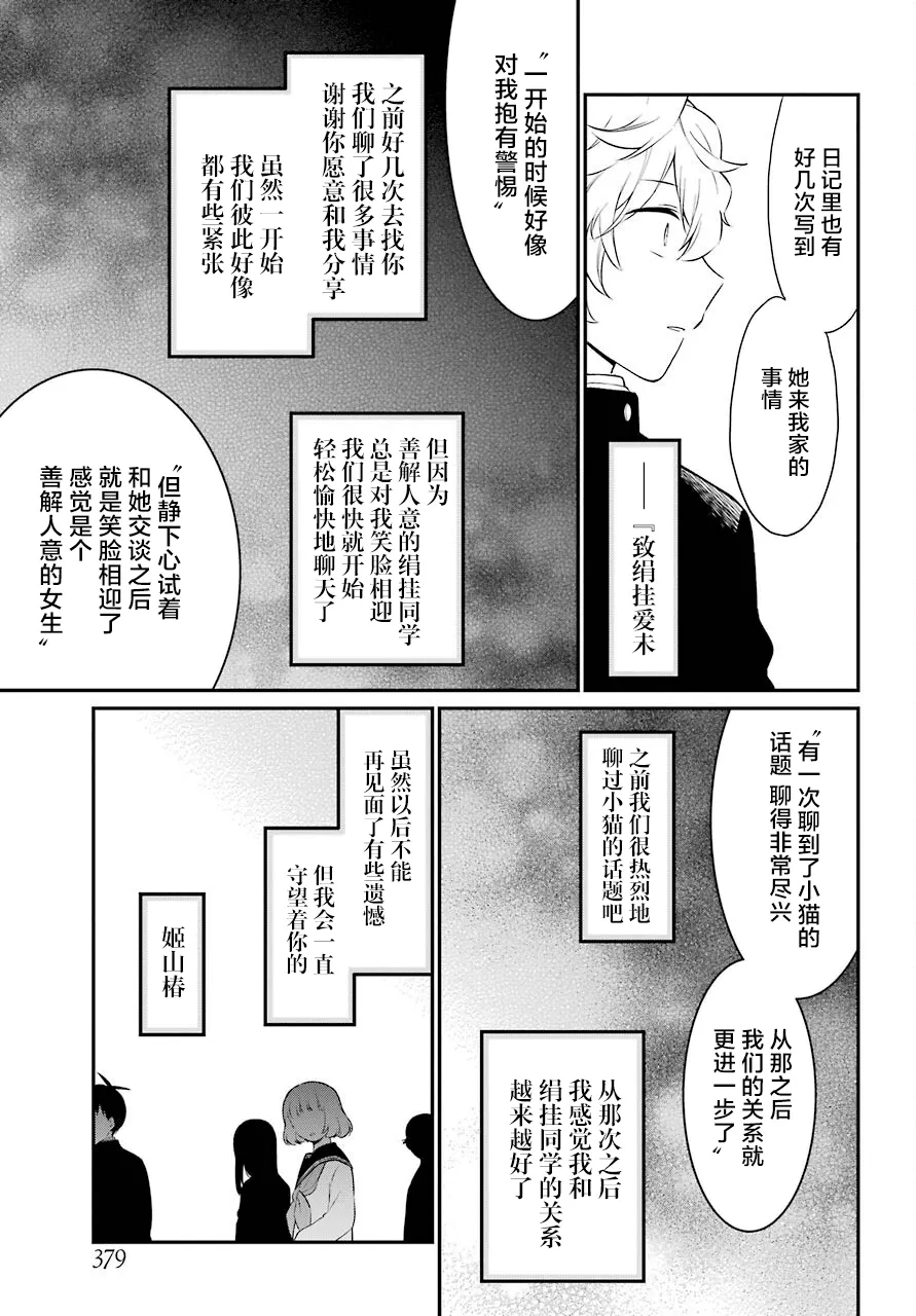 第44话 矛盾 第13页
