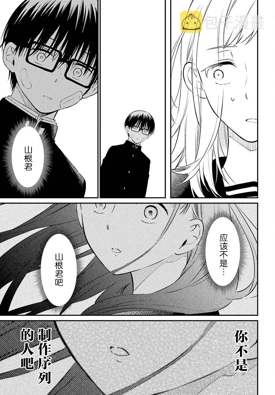 第44话 矛盾 第25页