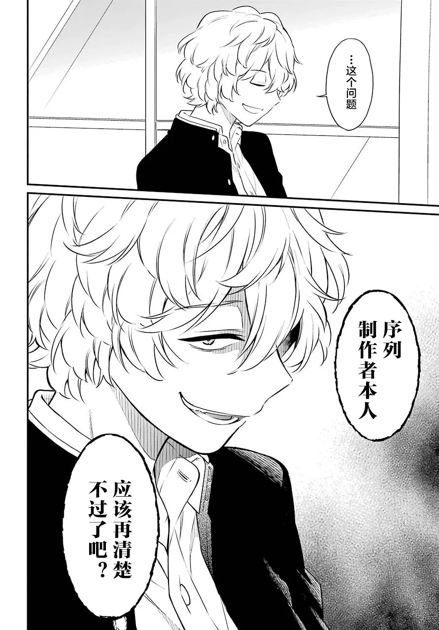 第44话 矛盾 第26页