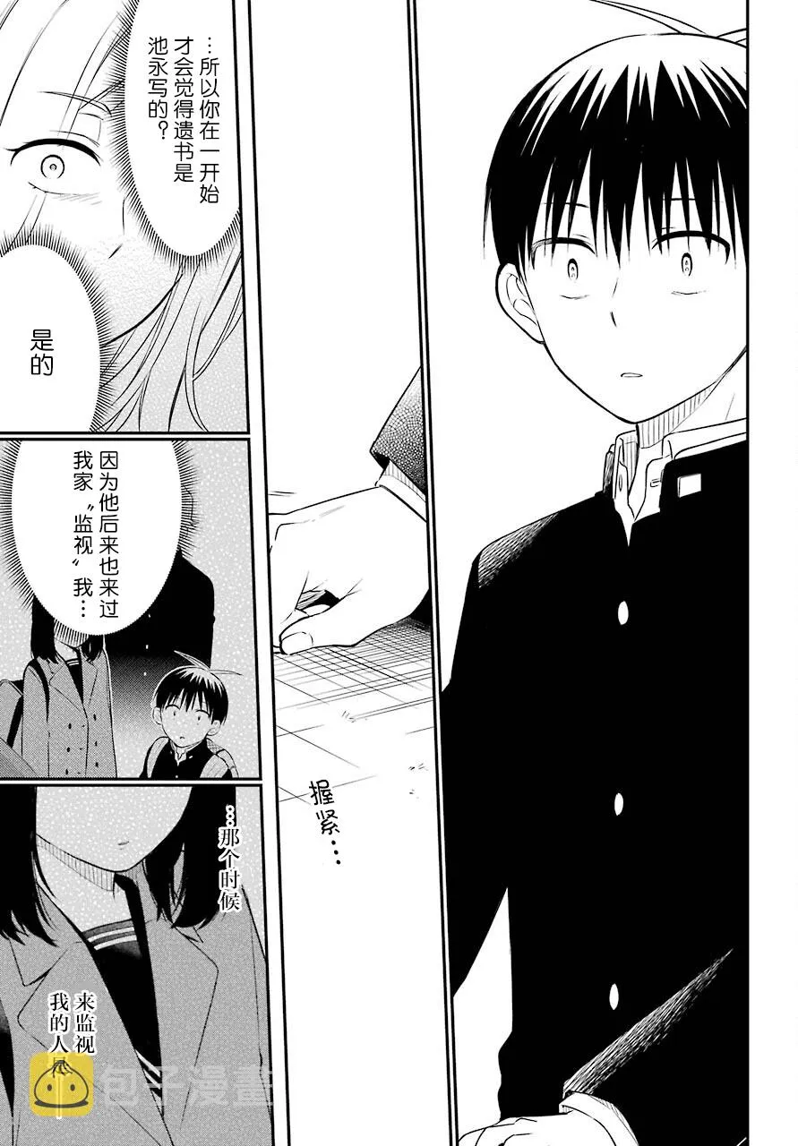 第44话 矛盾 第27页