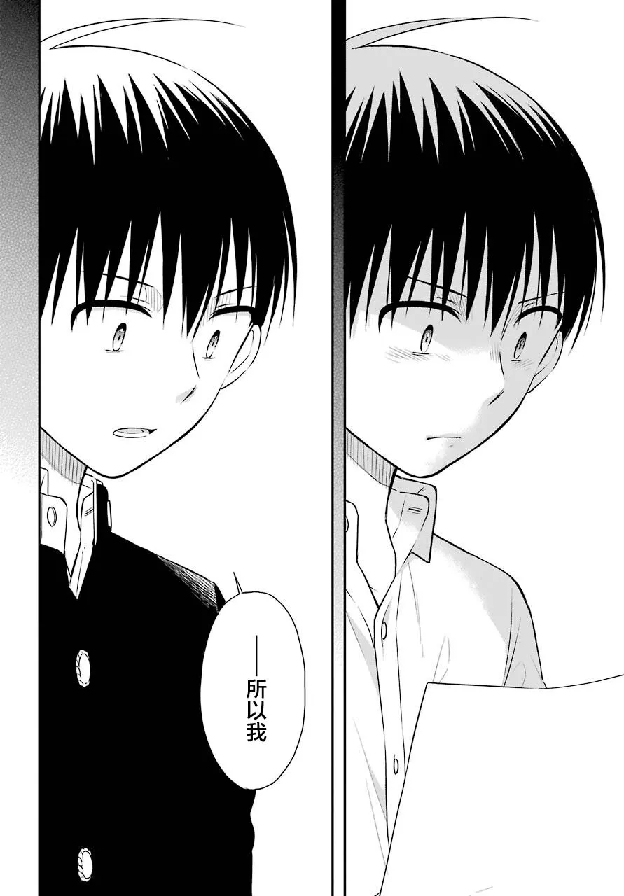 第43话 诀别 第10页