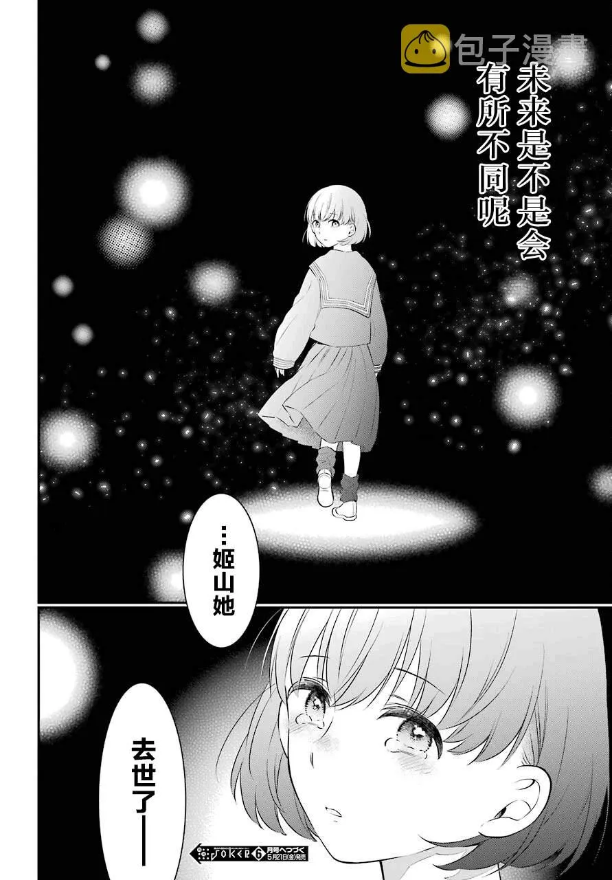 第42话 邂逅 第28页