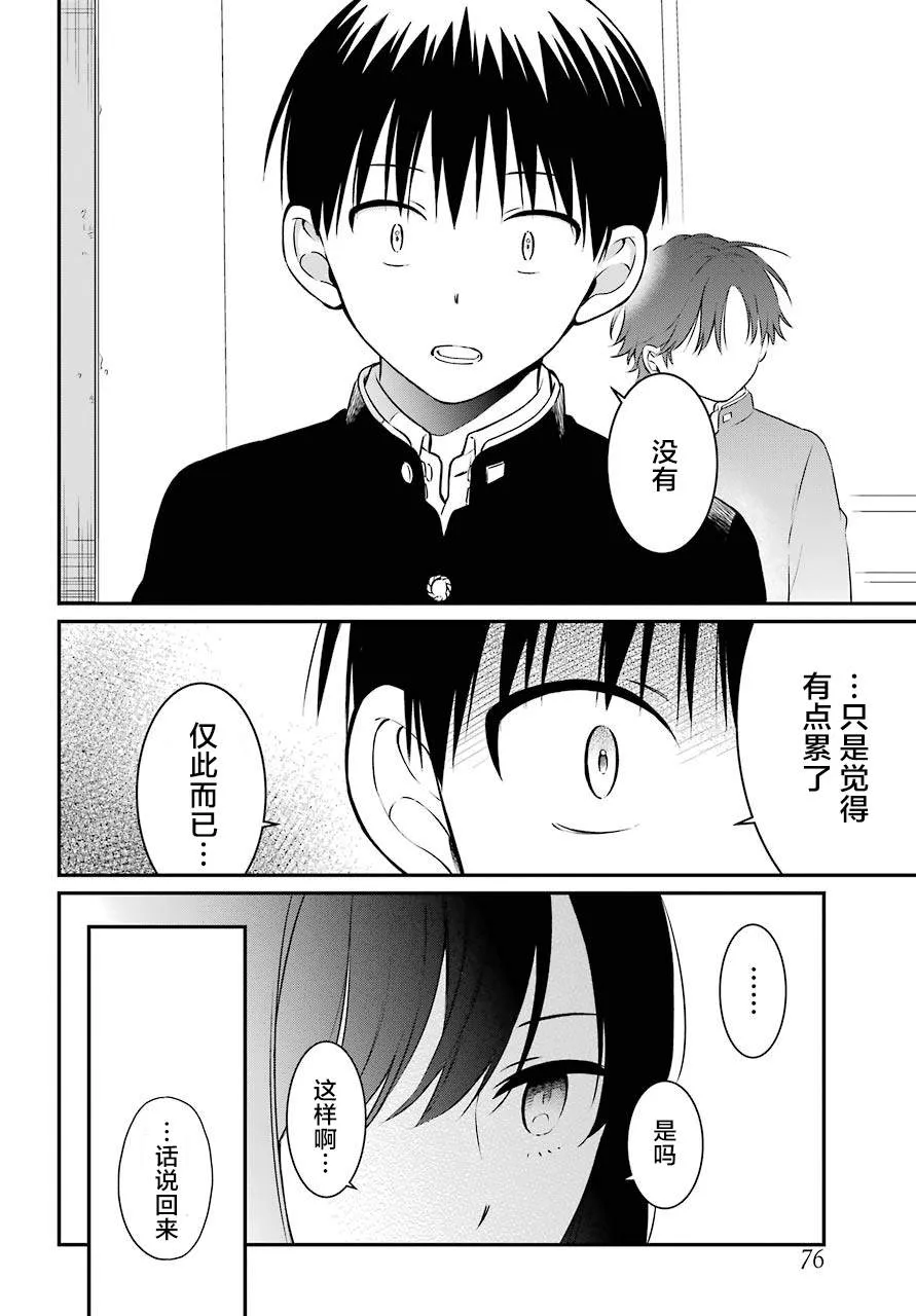第40话 解禁 第4页