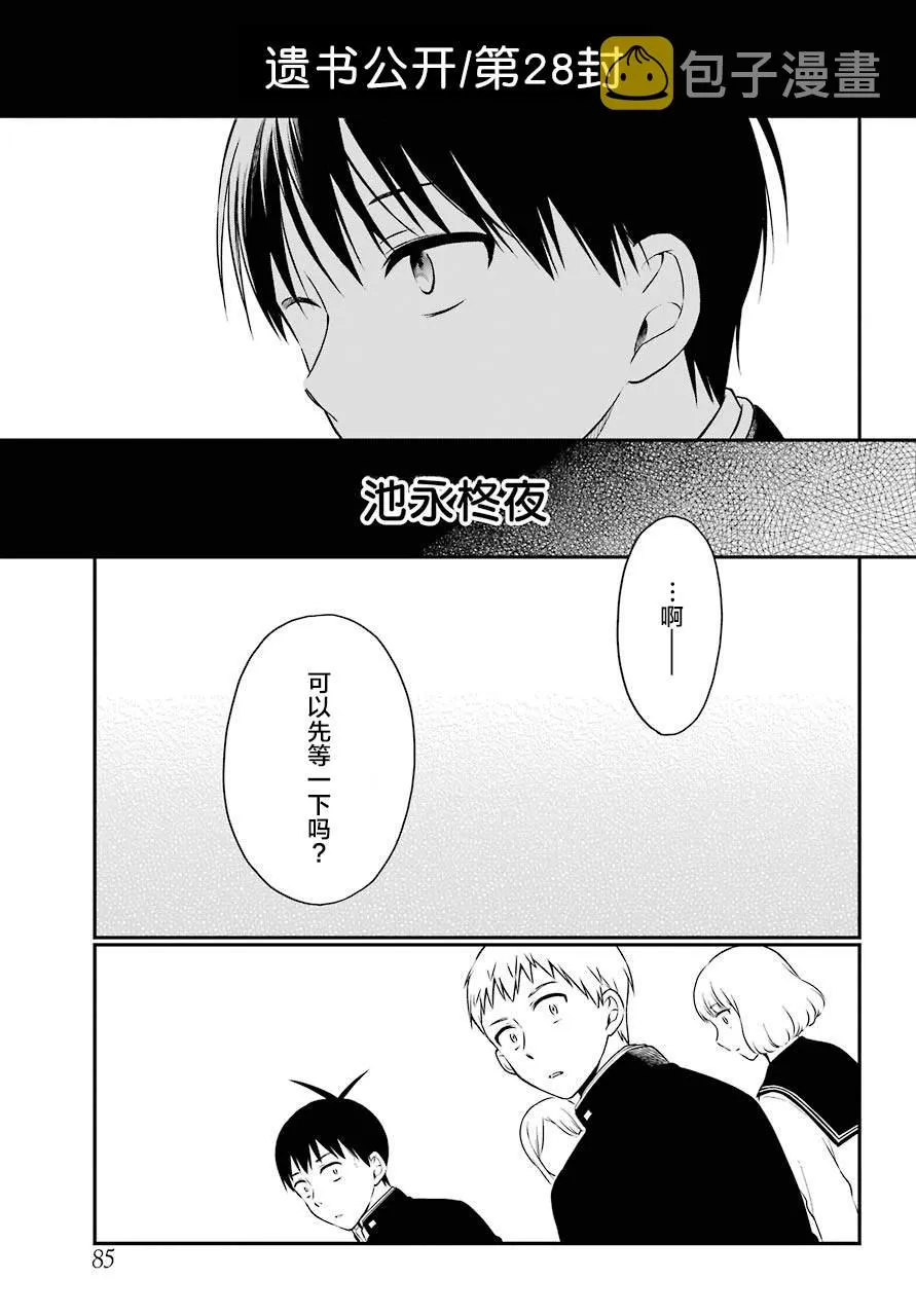 第40话 解禁 第13页